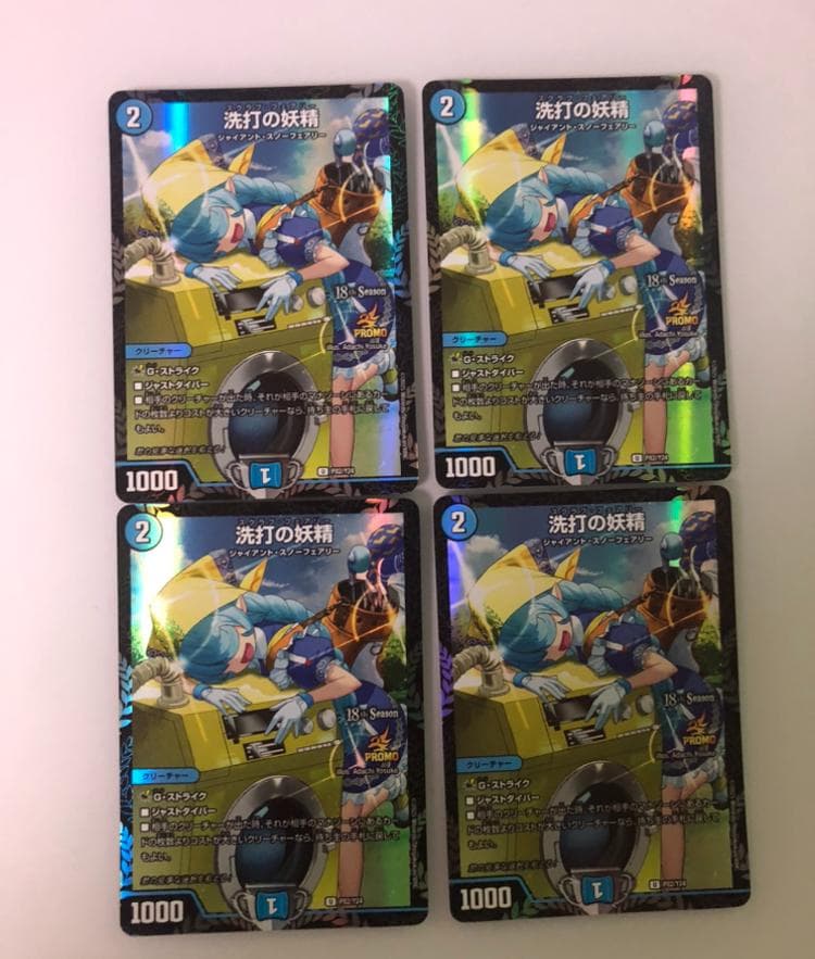 本日限定最安値！スクラブフェアリー　プロモ4枚セット 洗打の妖精4枚