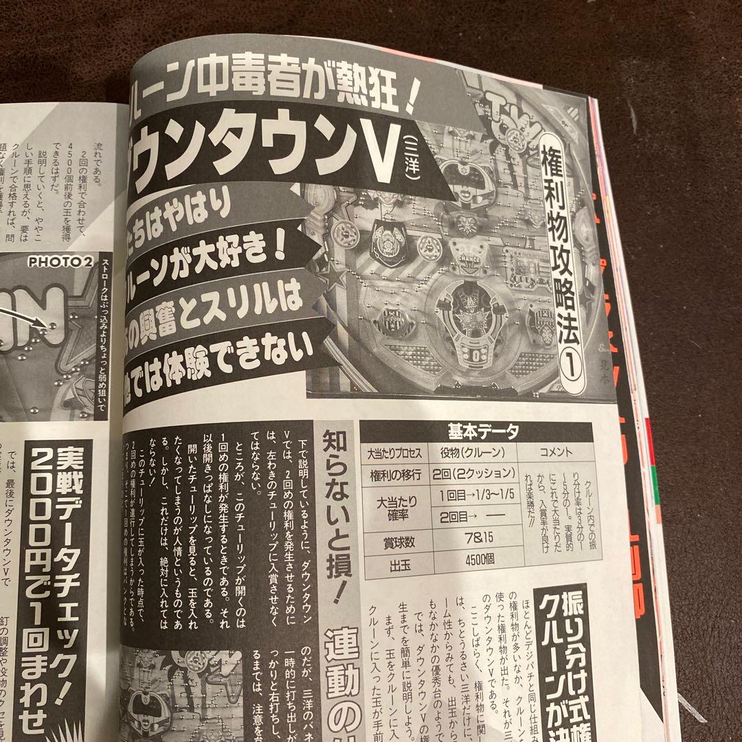 【激レア本】1992年パチンコ&パチスロ攻略マガジン『パチンコファン』