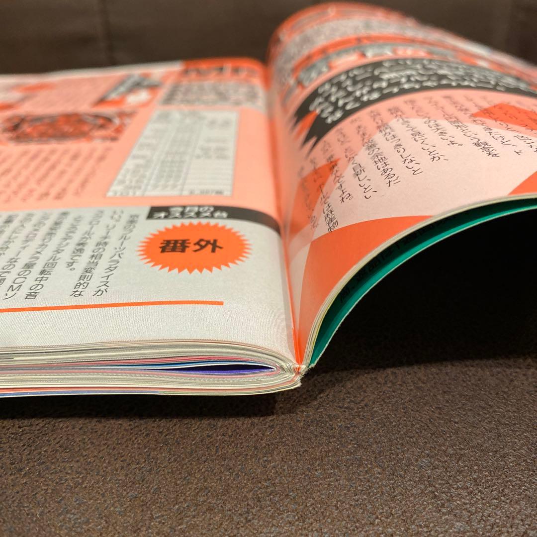 【激レア本】1992年パチンコ&パチスロ攻略マガジン『パチンコファン』