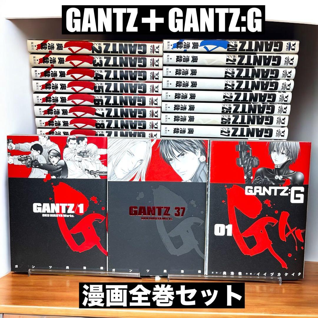 GANTZ + GANTZ:G 漫画全巻セット