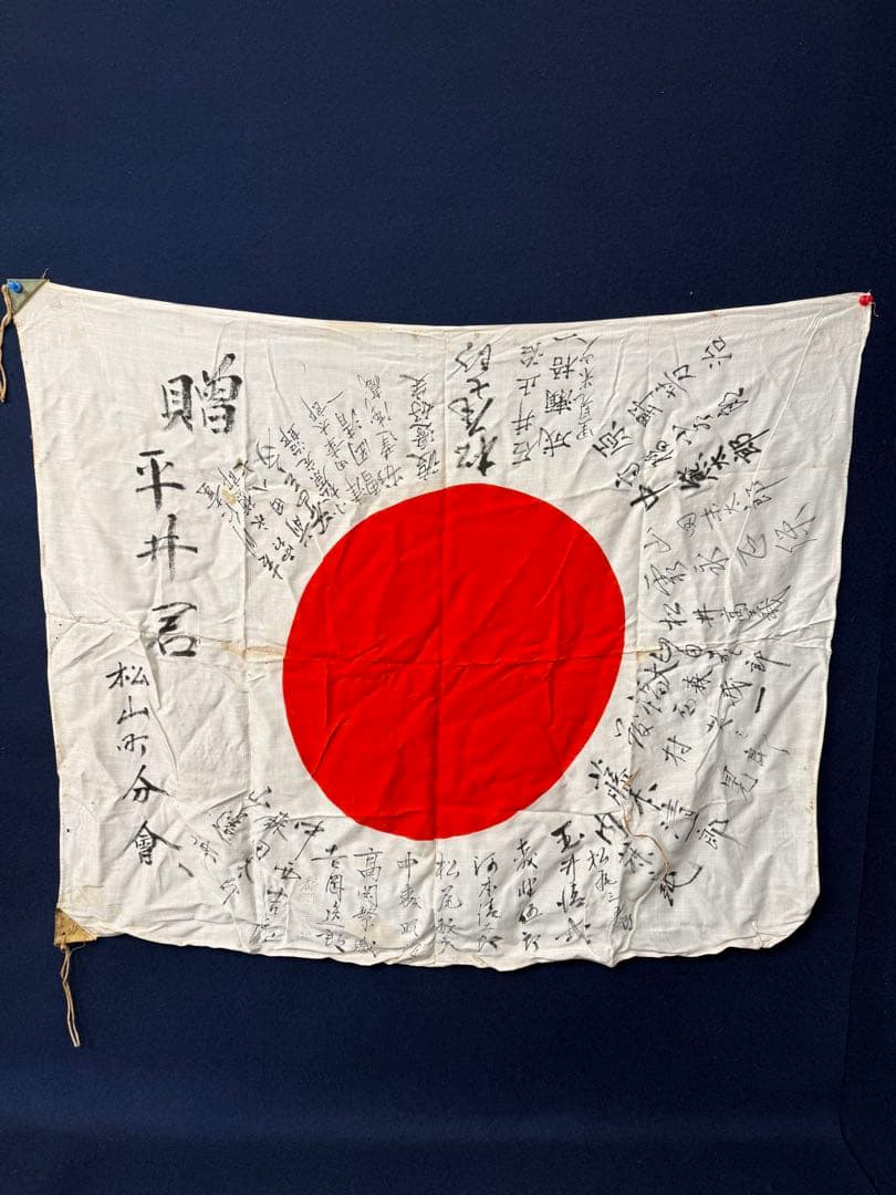 ② 武運長久 出征旗 大日本帝国軍 日章旗 国旗 日の丸 旧家 蔵出 骨董品