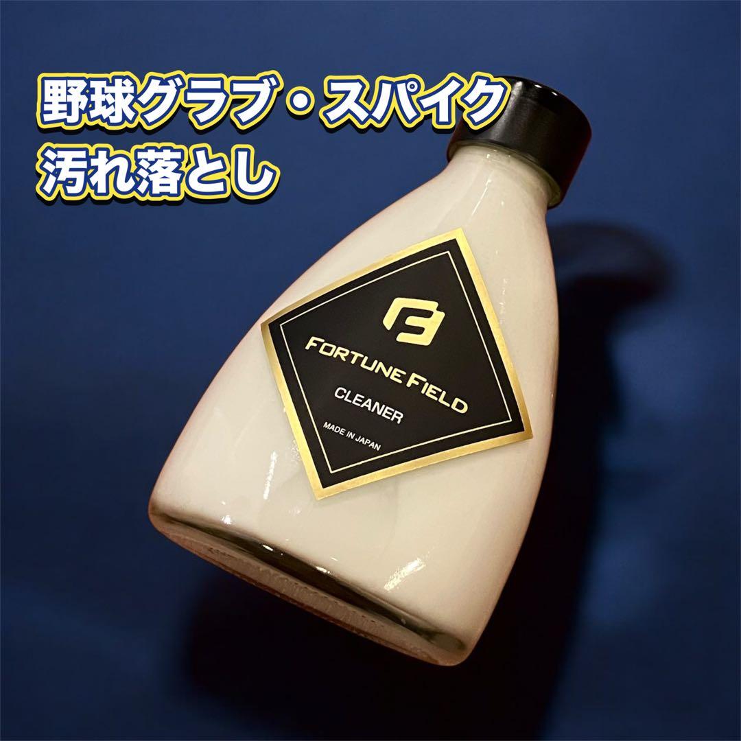 FORTUNE FIELD オイル&ブラシDXセット #お手入れ#グラブ