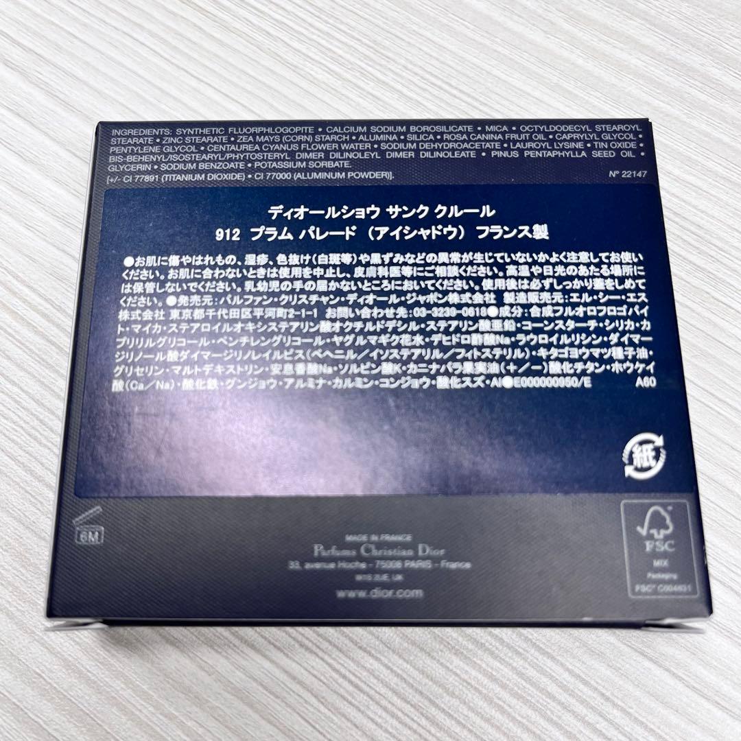 ディオールショウ サンククルール 912 新品 ホリデーコレクション Dior
