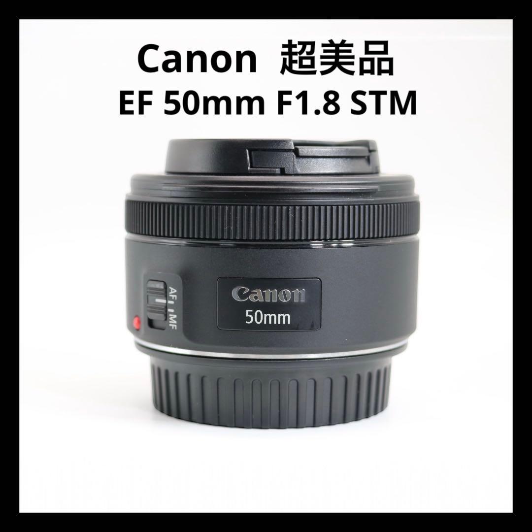 超美品 【Canon EF50mm F1.8 STM】 単焦点レンズ 安心保証◎