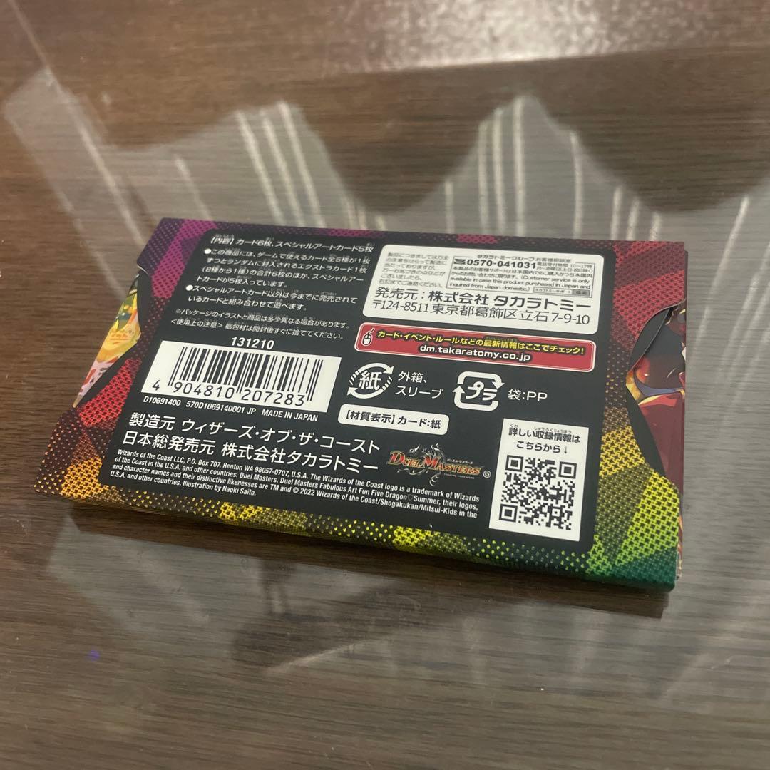 ぶ*い様 デュエマ　神アート　五人祭でドラゴン♡サマー　DMART-05