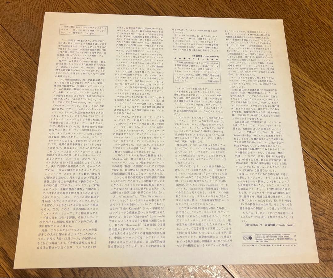 ハルモニア、摩訶不思議、1977年国内初回LP Krautrock、Prog