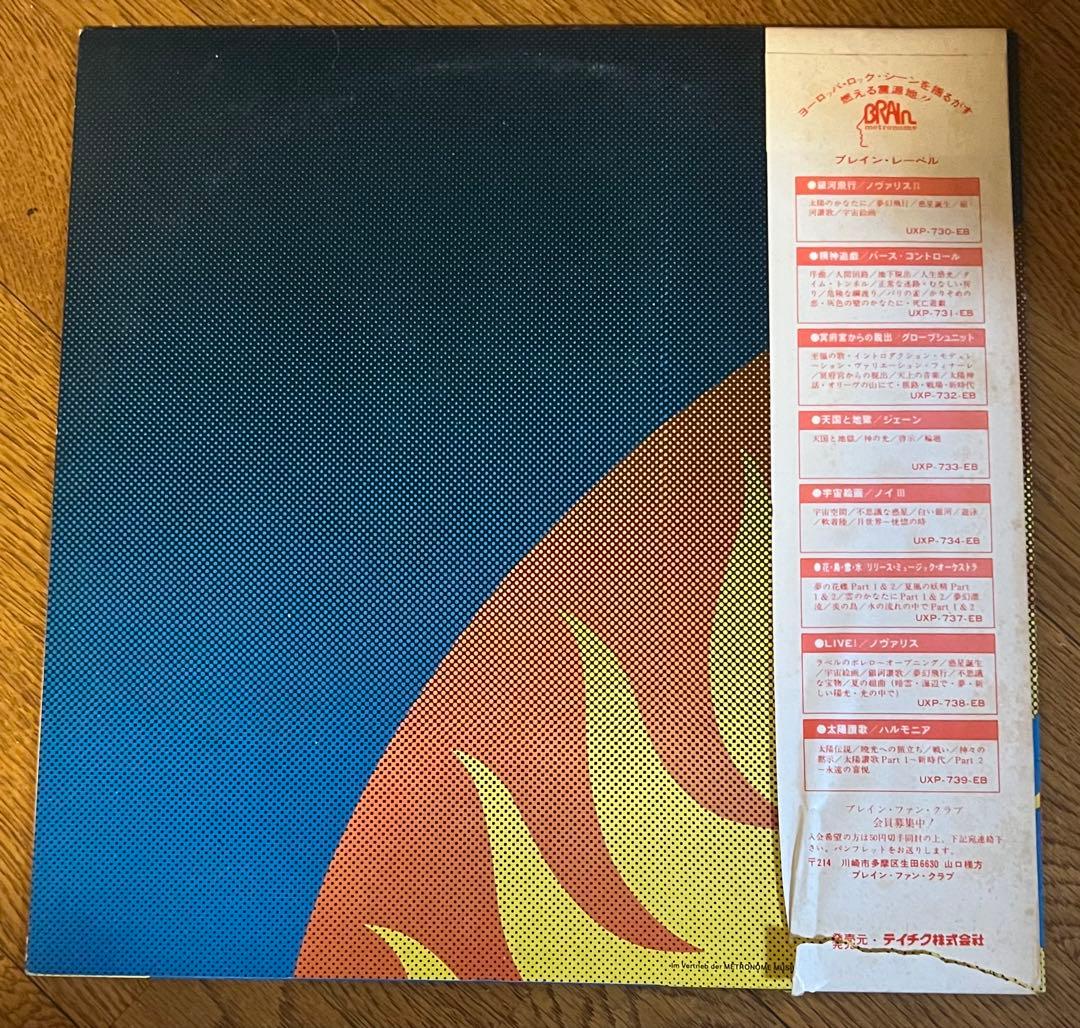 ハルモニア、摩訶不思議、1977年国内初回LP Krautrock、Prog