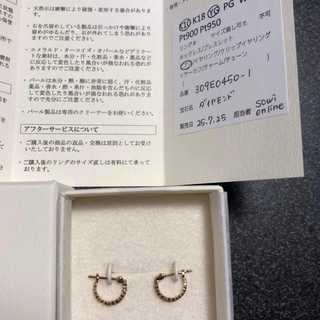 sowi★スターダスト・ダイヤモンド フープピアス(S)【K10YG】