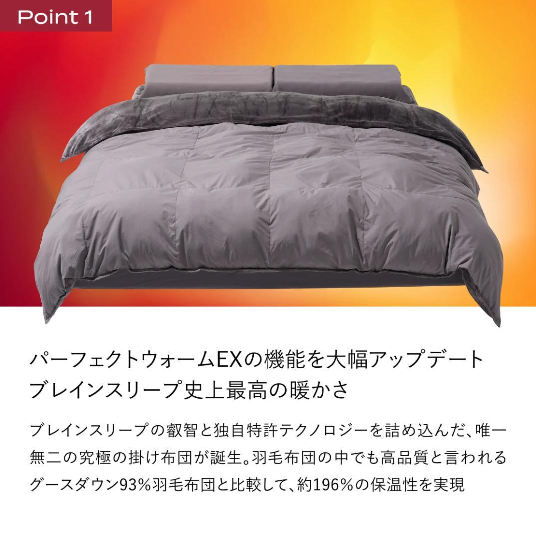 新品 ブレインスリープ コンフォーターEX シングル 掛け布団