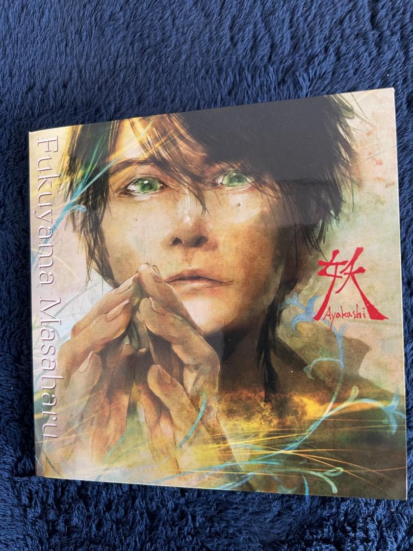 【希少！完全受注生産】福山雅治 CD「妖/光」+「口福歌 11Songs」