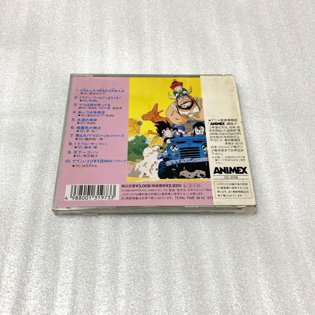 「ドラゴンボールZ」ヒット曲集