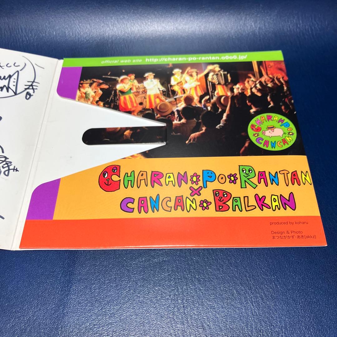 ■[サイン入]チャラン・ポ・ランタンと愉快なカンカンバルカン ライブアルバムCD