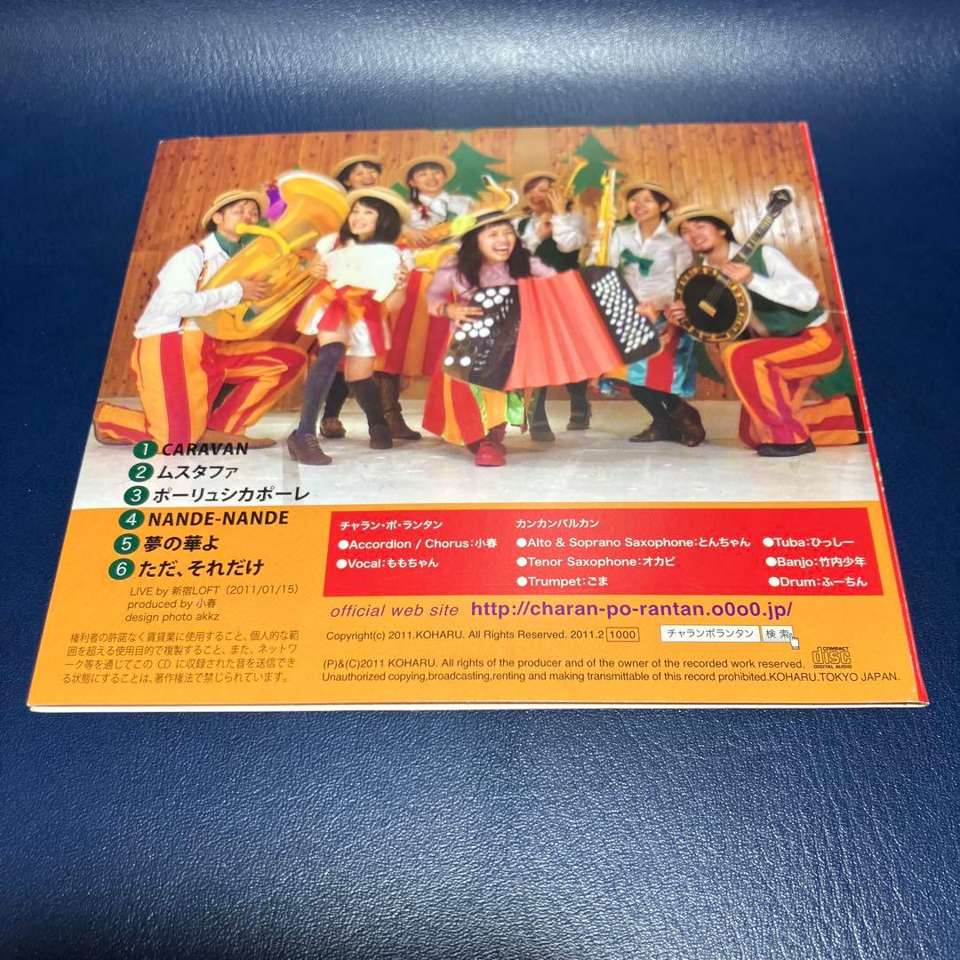 ■[サイン入]チャラン・ポ・ランタンと愉快なカンカンバルカン ライブアルバムCD