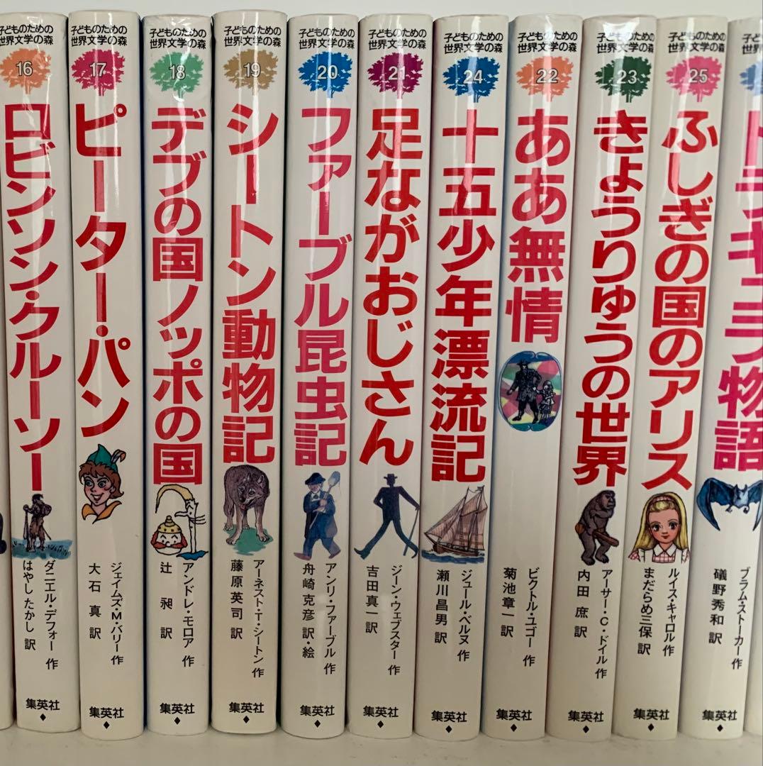 子どものための世界文学の森 全40巻セット