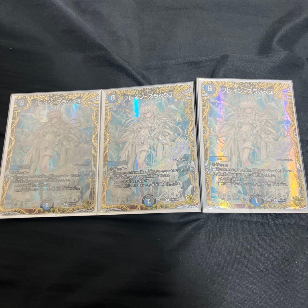 ブレイン・スラッシュ 金トレジャー 3枚