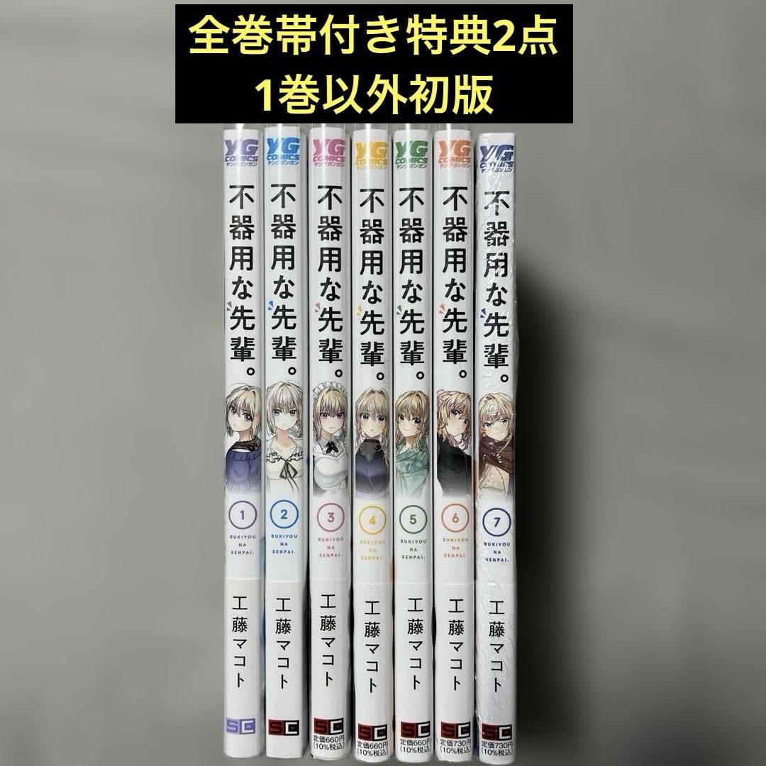 不器用な先輩。1-7巻セット アクリルパネル付き