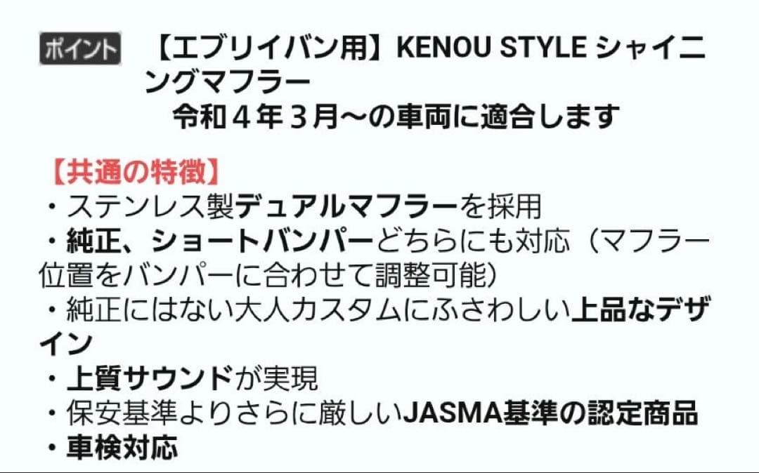 エブリィバン　NA用マフラー