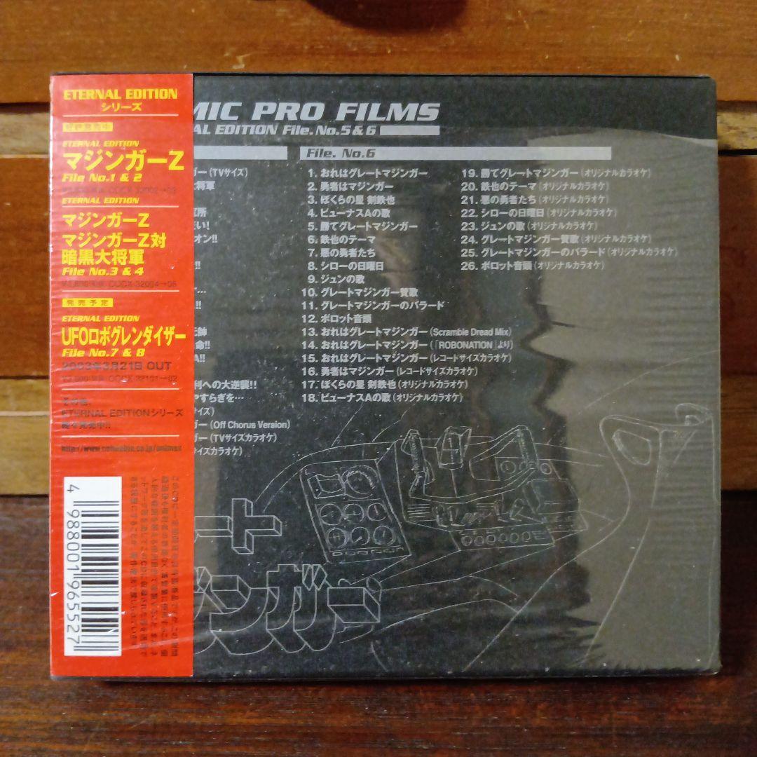 グレートマジンガー　エターナルエディション　CD