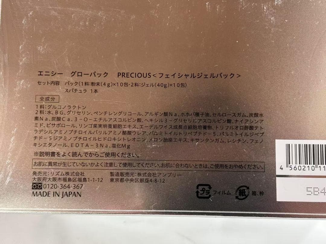 エニシーグローパック 炭酸パック パック フェイスマスク enisie 10回分