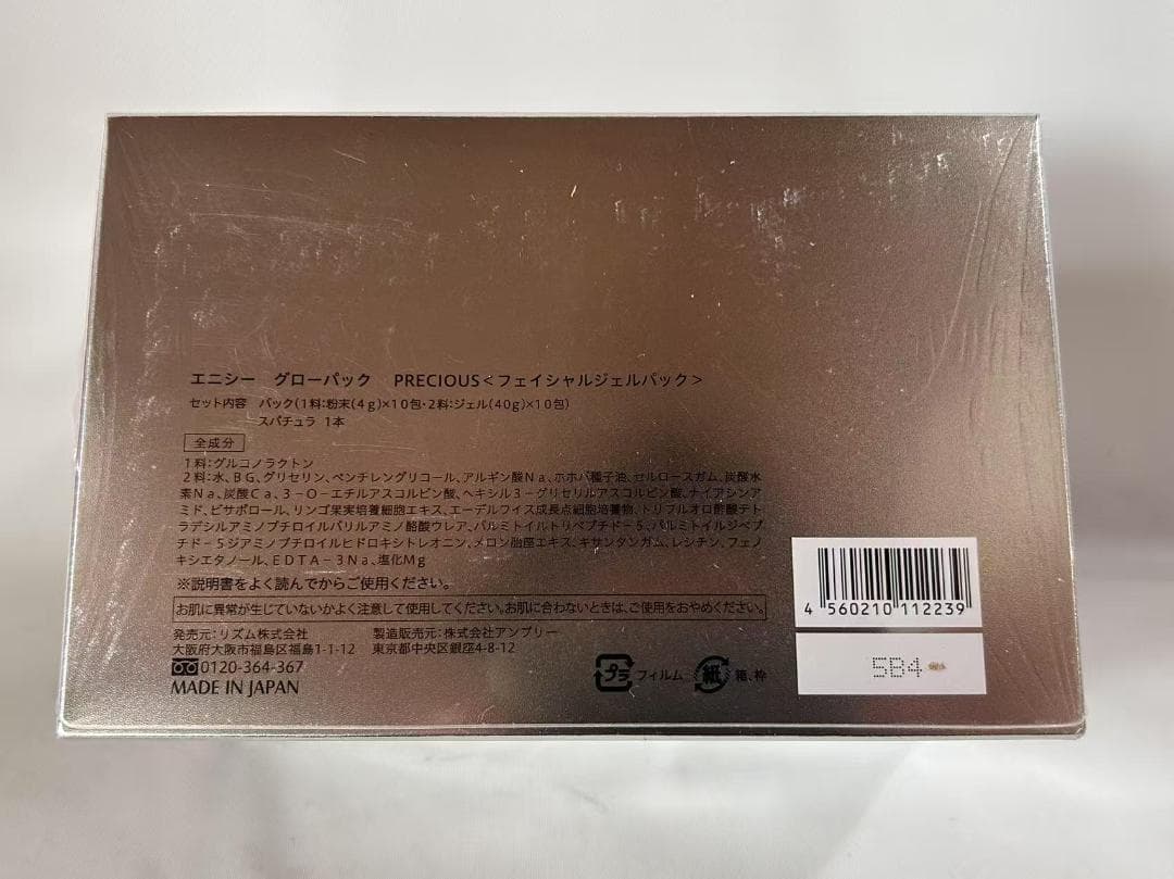 エニシーグローパック 炭酸パック パック フェイスマスク enisie 10回分