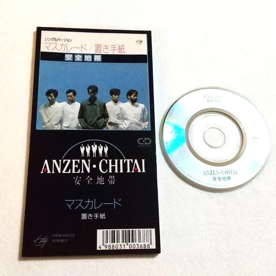 ★安全地帯『崩黄色のスナップ 』など 8cmCD 13枚セット！