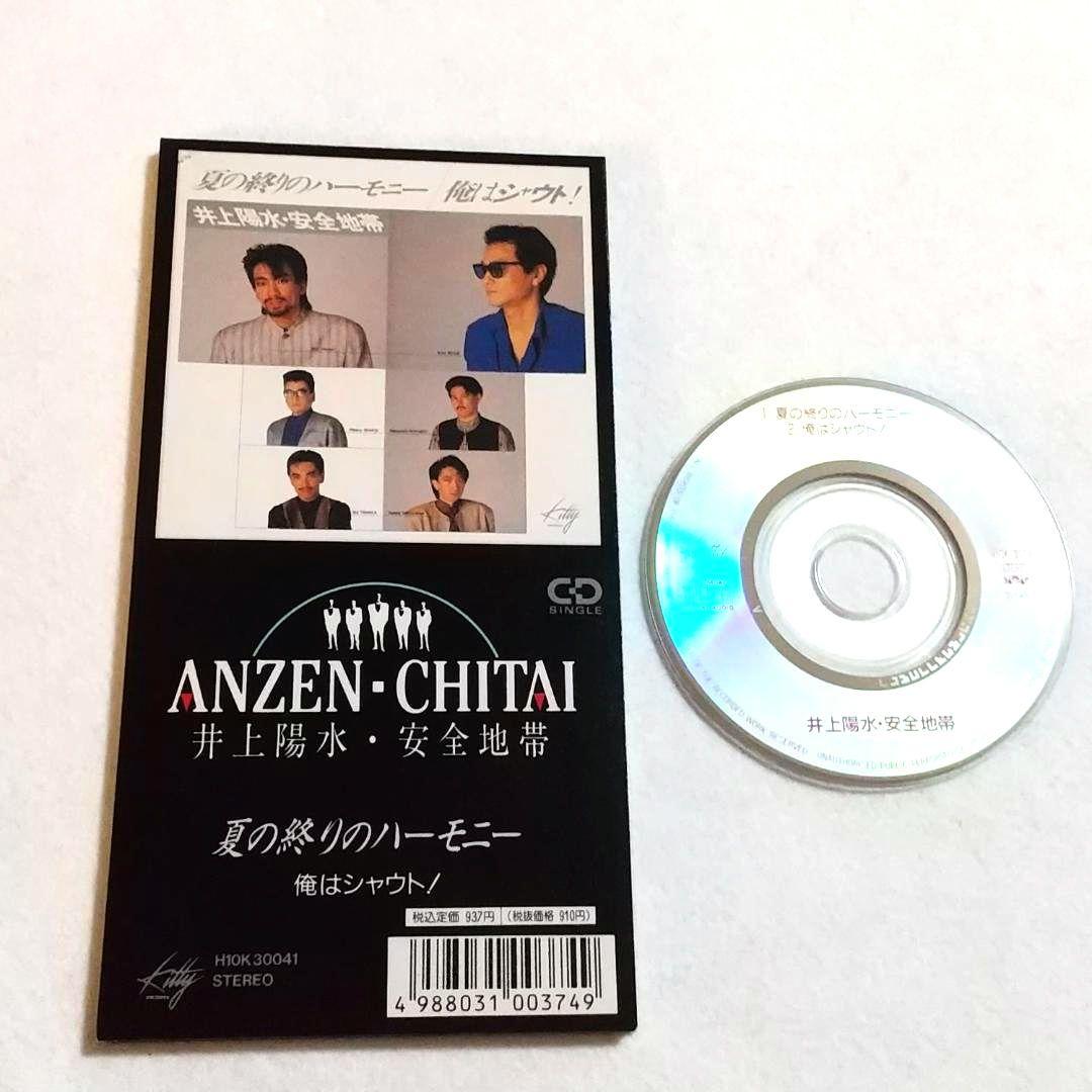★安全地帯『崩黄色のスナップ 』など 8cmCD 13枚セット！