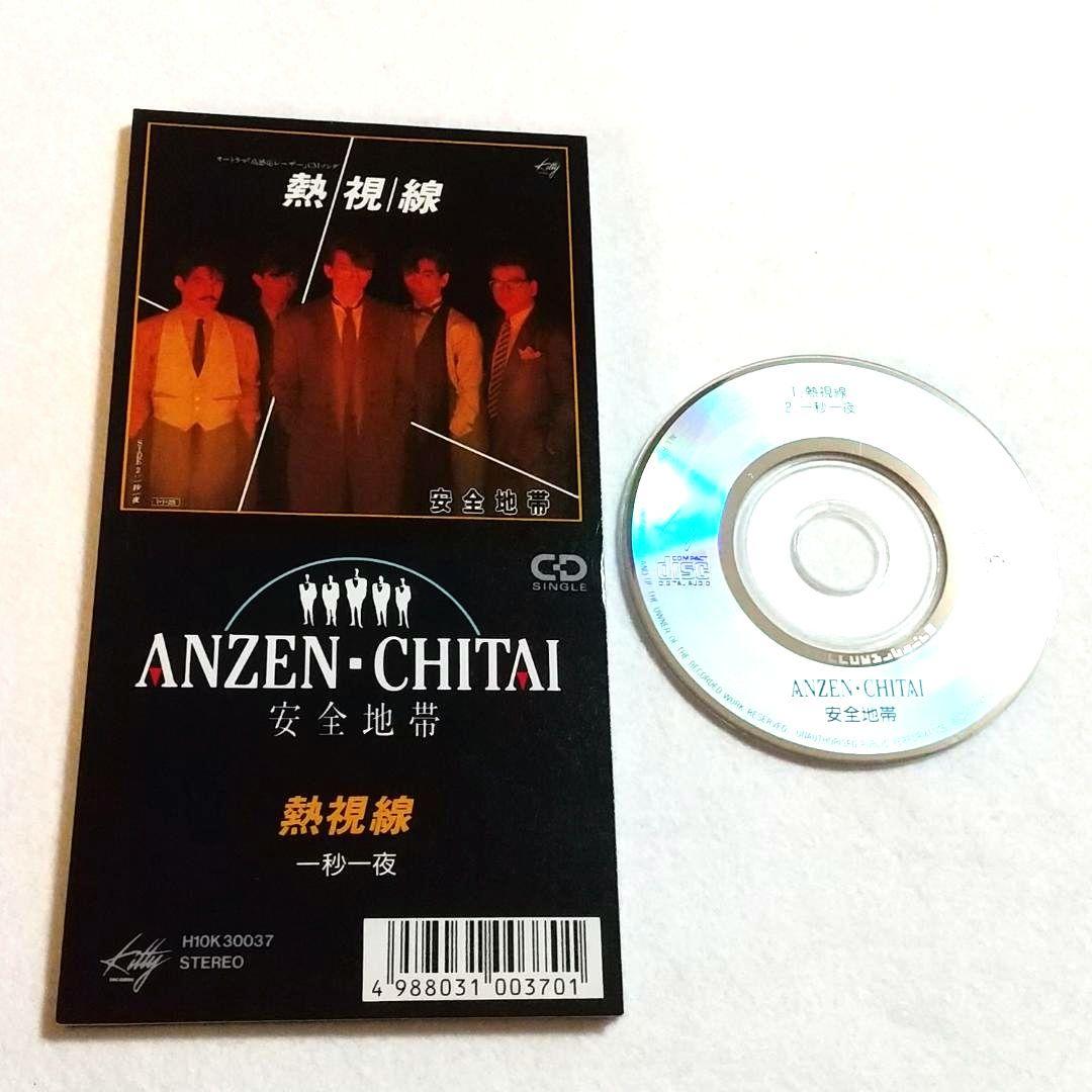 ★安全地帯『崩黄色のスナップ 』など 8cmCD 13枚セット！