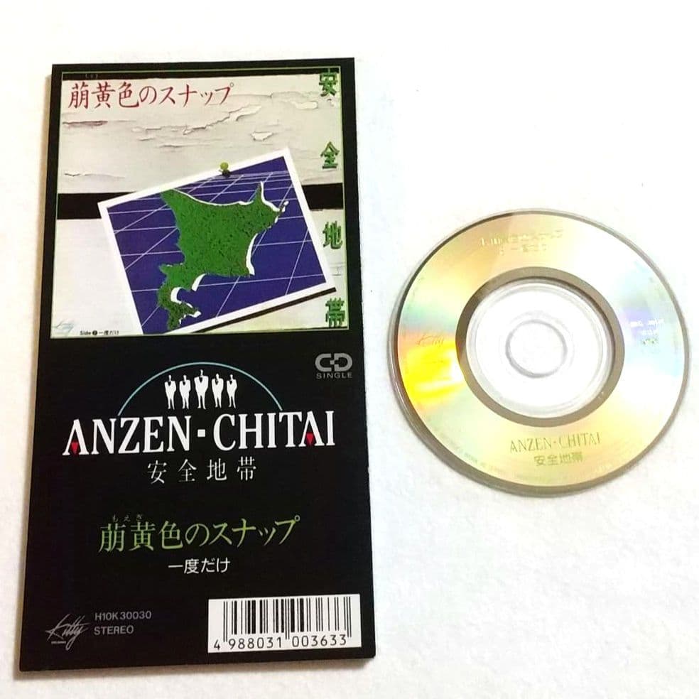 ★安全地帯『崩黄色のスナップ 』など 8cmCD 13枚セット！