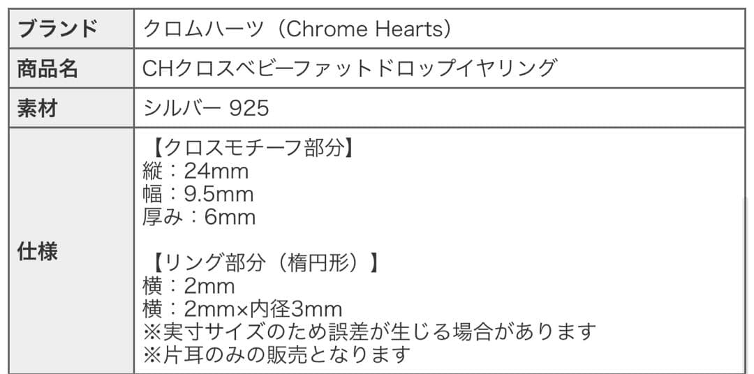 クロムハーツ　クロスベビーファットドロップピアス
