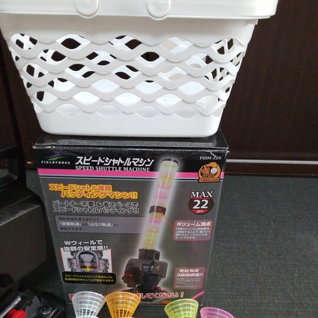 スピードシャトルマシン FSSM-220フィールドフォース シャトル 野球練習