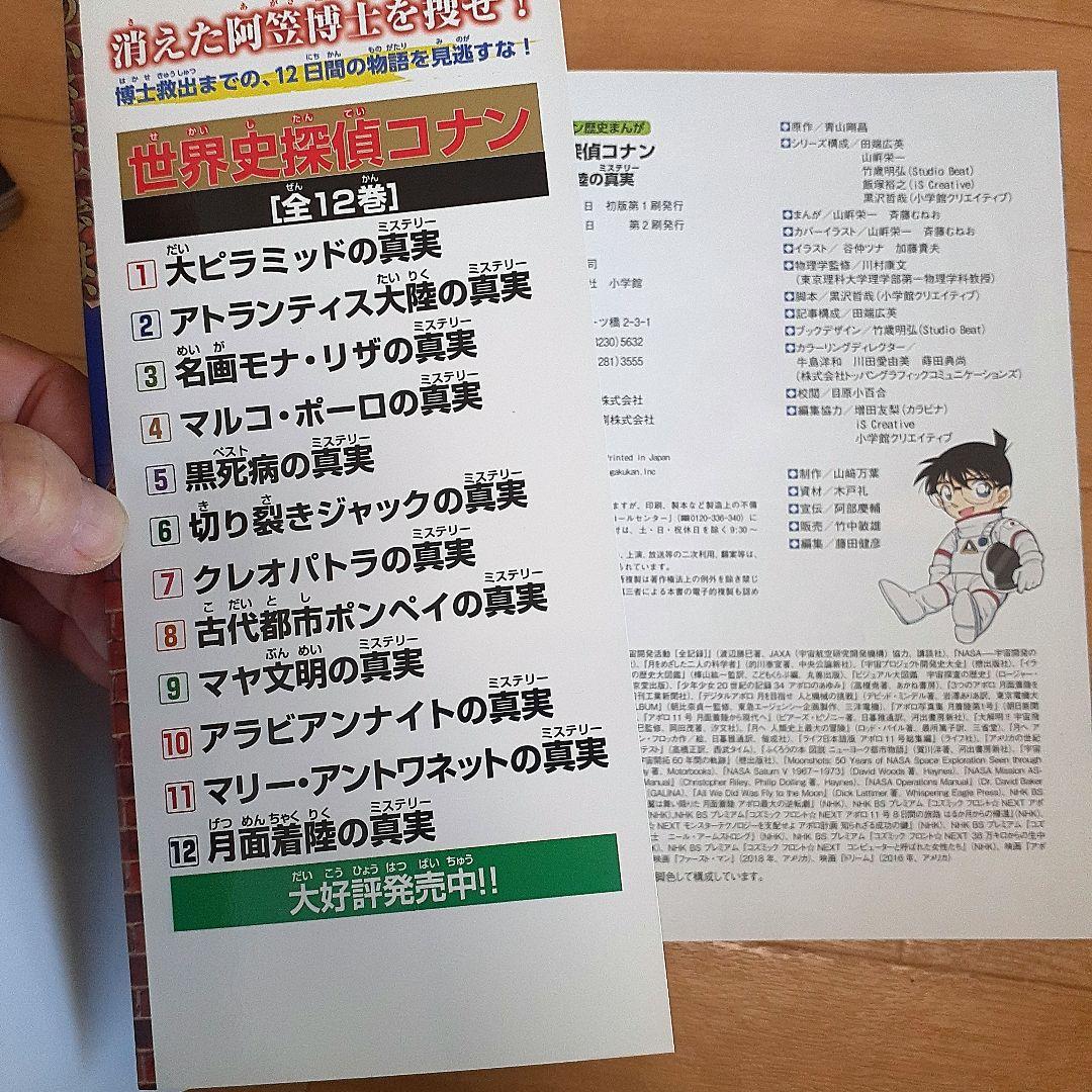 【本日限定価格】世界史探偵コナン 全12冊セット 全巻　匿名配送　名探偵コナン