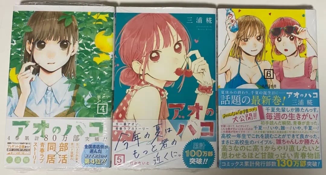 『アオのハコ』第1巻から最新20巻全巻シュリンク未開封帯付初版1刷特典付き有り