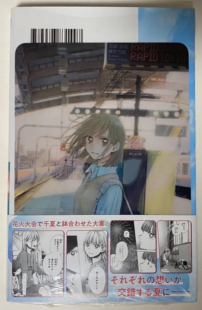 『アオのハコ』第1巻から最新20巻全巻シュリンク未開封帯付初版1刷特典付き有り