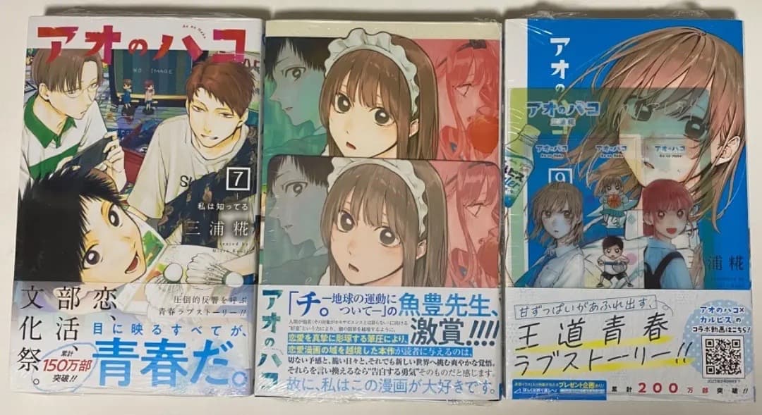 『アオのハコ』第1巻から最新20巻全巻シュリンク未開封帯付初版1刷特典付き有り