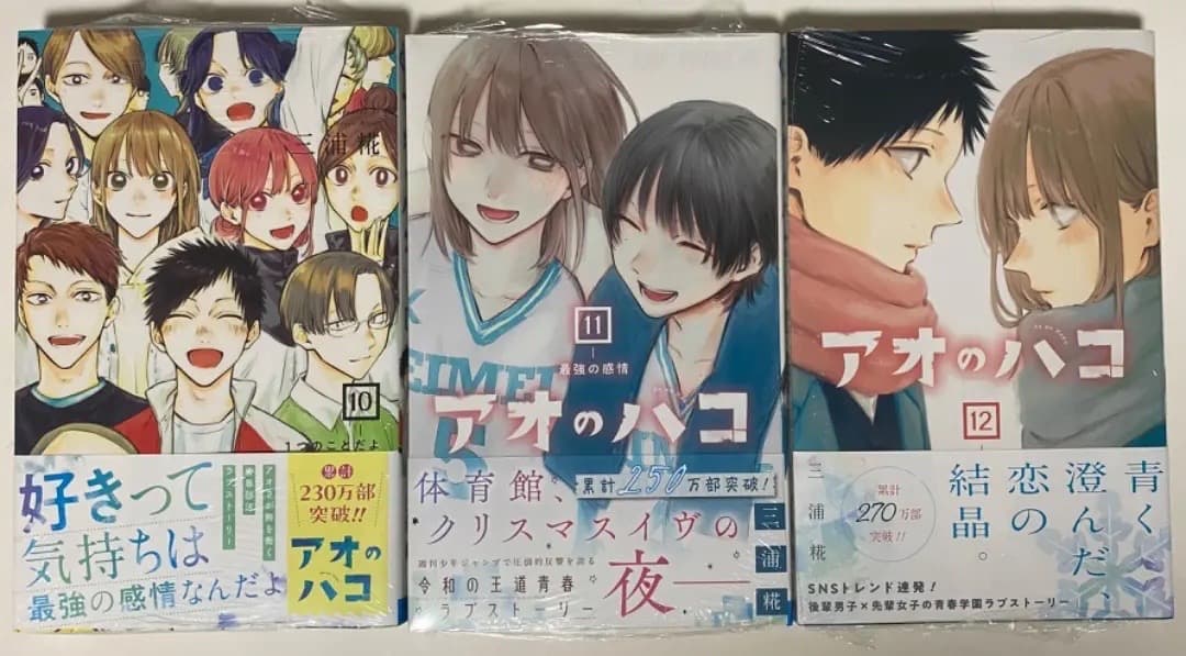 『アオのハコ』第1巻から最新20巻全巻シュリンク未開封帯付初版1刷特典付き有り