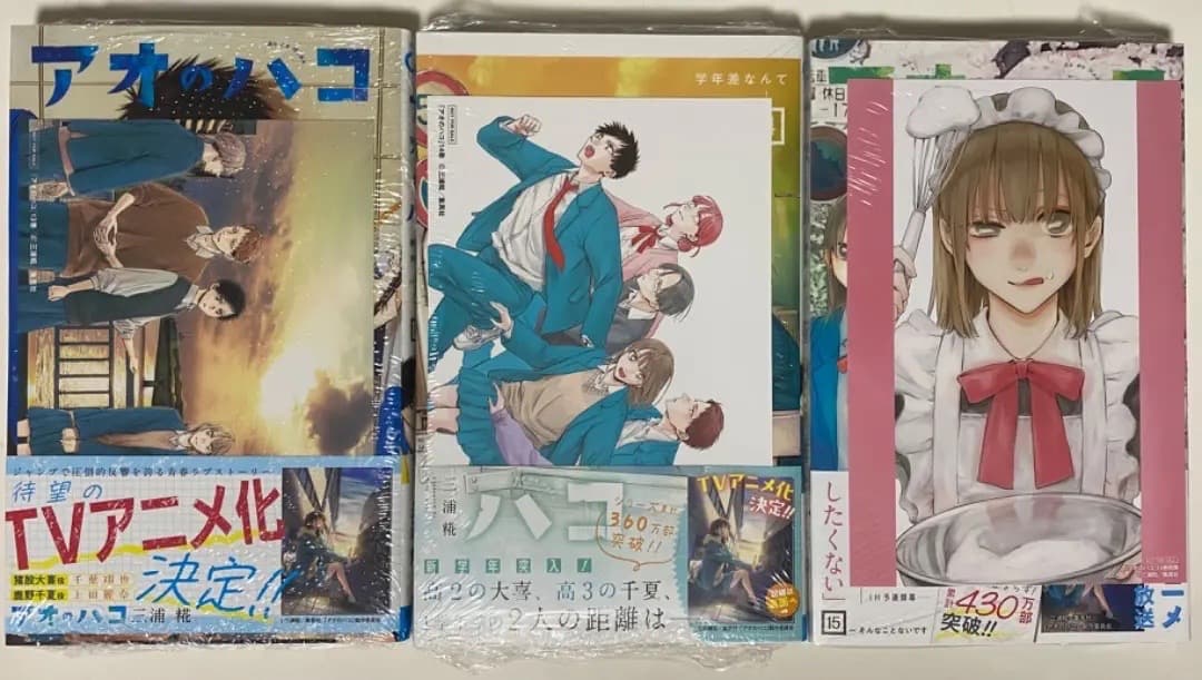 『アオのハコ』第1巻から最新20巻全巻シュリンク未開封帯付初版1刷特典付き有り