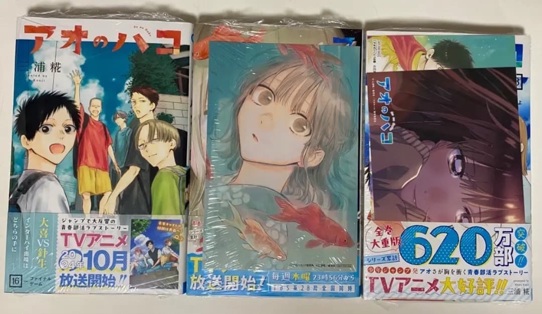 『アオのハコ』第1巻から最新20巻全巻シュリンク未開封帯付初版1刷特典付き有り