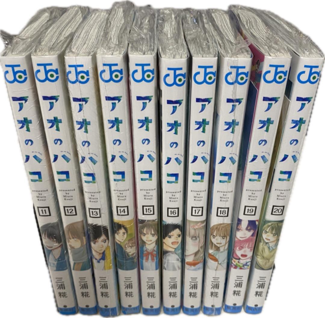 『アオのハコ』第1巻から最新20巻全巻シュリンク未開封帯付初版1刷特典付き有り