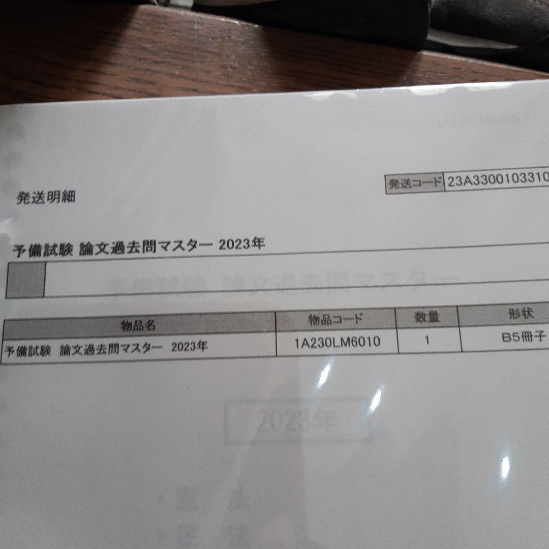 予備試験 論文過去問マスター 2024年～2011年 伊藤塾