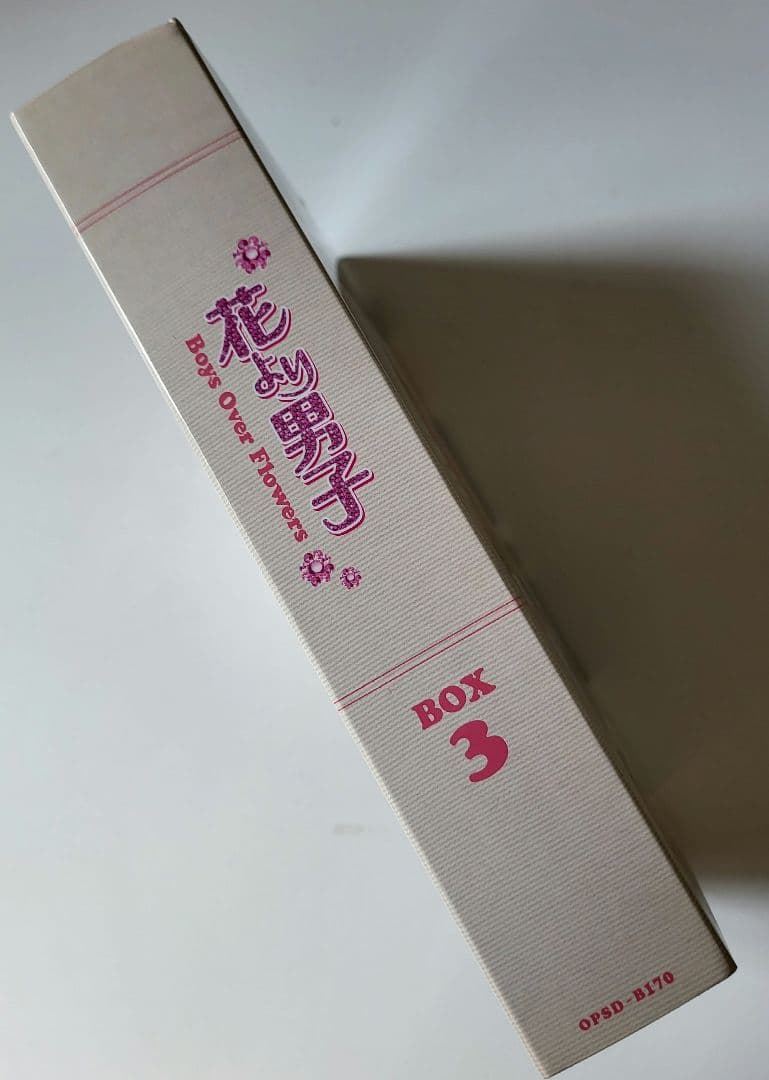 【送料込】「花より男子～Boys Over Flowers DVD-BOX 3」