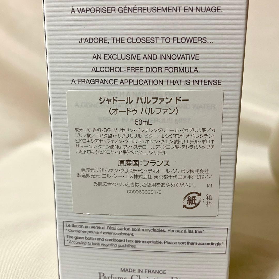 DIOR ジャドール パルファンドー (オードゥ パルファン) 50mL