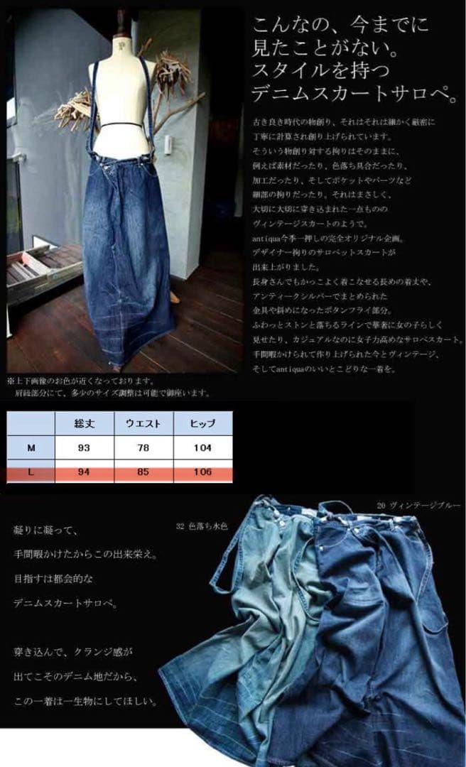 antiqua ヴィンテージデニムスカート サロペット