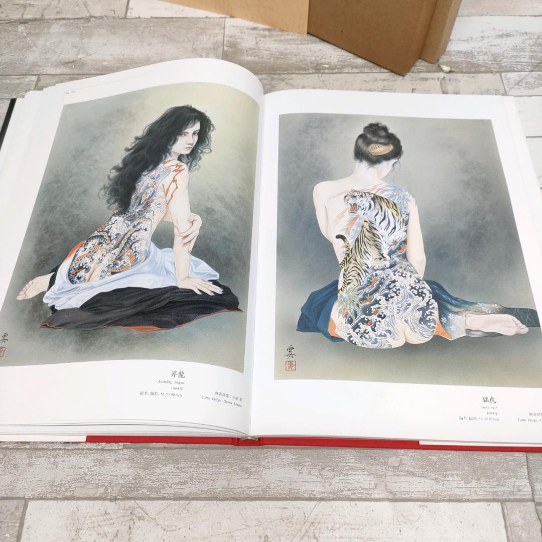 小妻要「刺青」美人画集 女人藍像 1995年5月20日 平成7年
