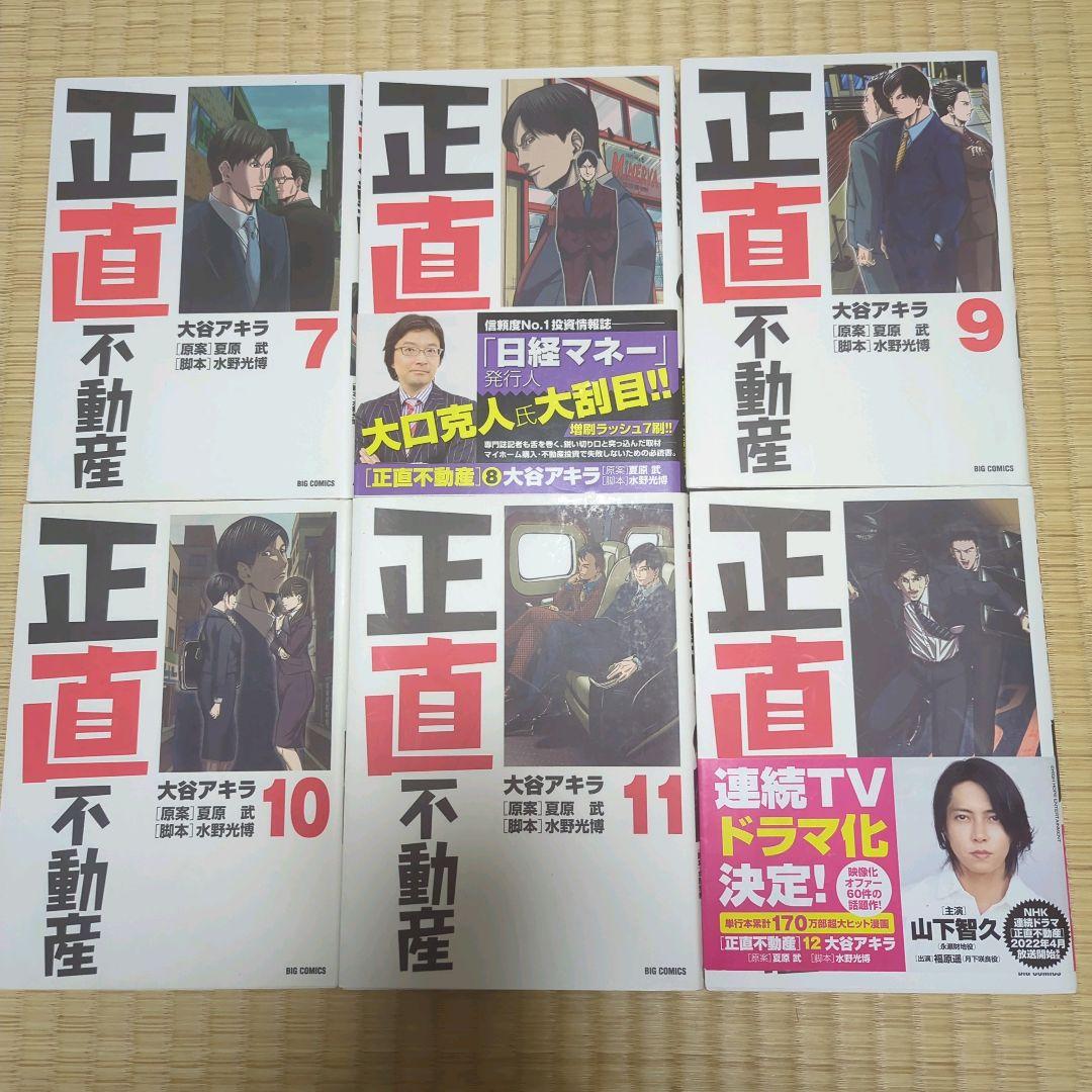 み*た様 正直不動産 1〜19巻セット！