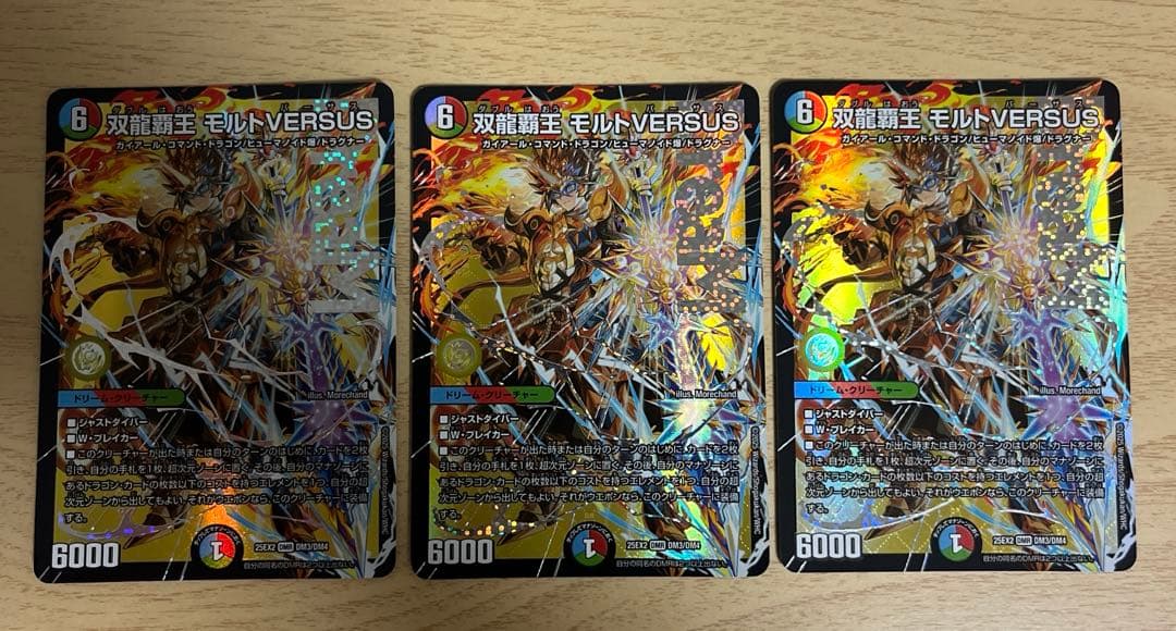 双龍覇王モルトVERSUS ダブルはおう　モルトバーサス　3枚