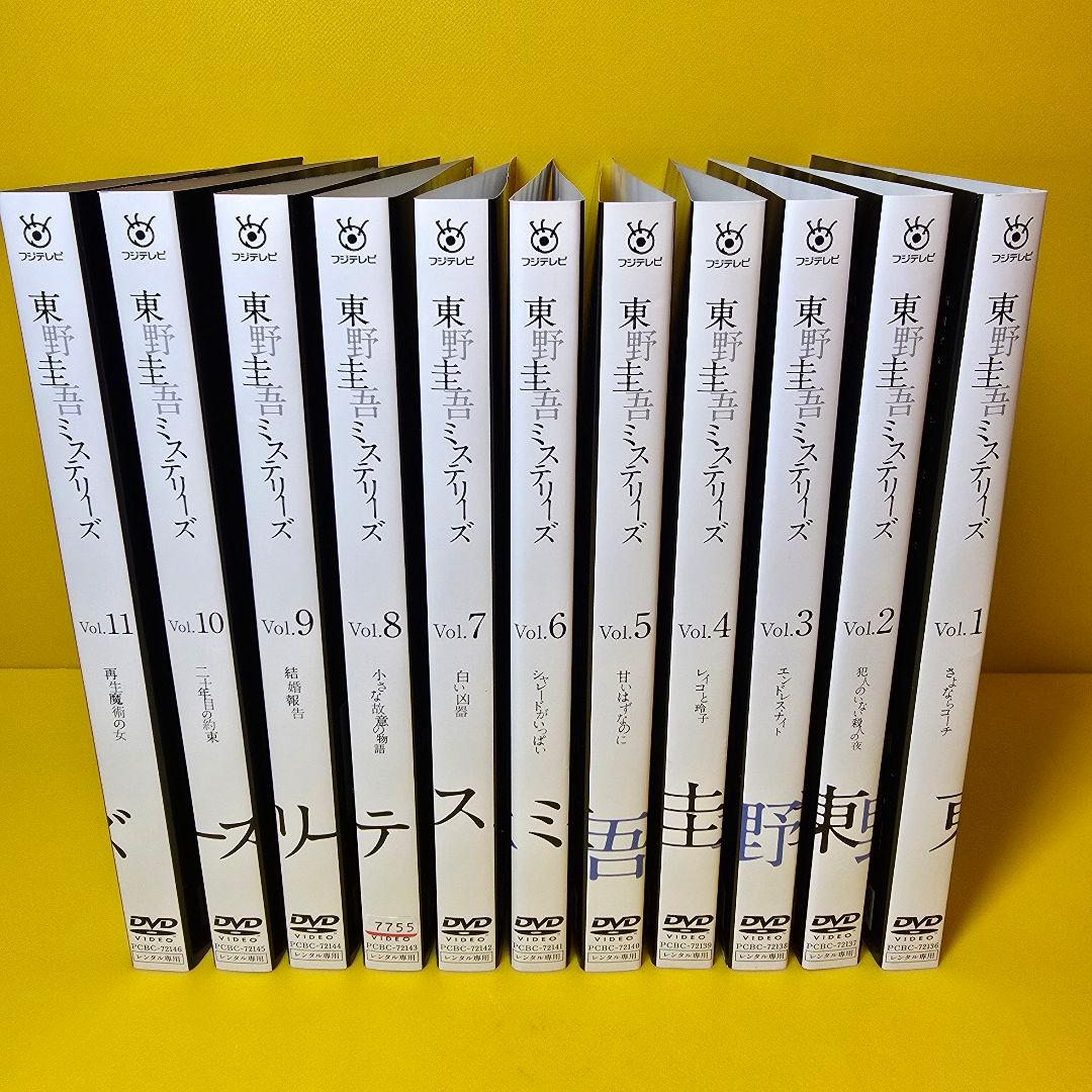 東野圭吾ミステリーズ DVD 全11巻　セット