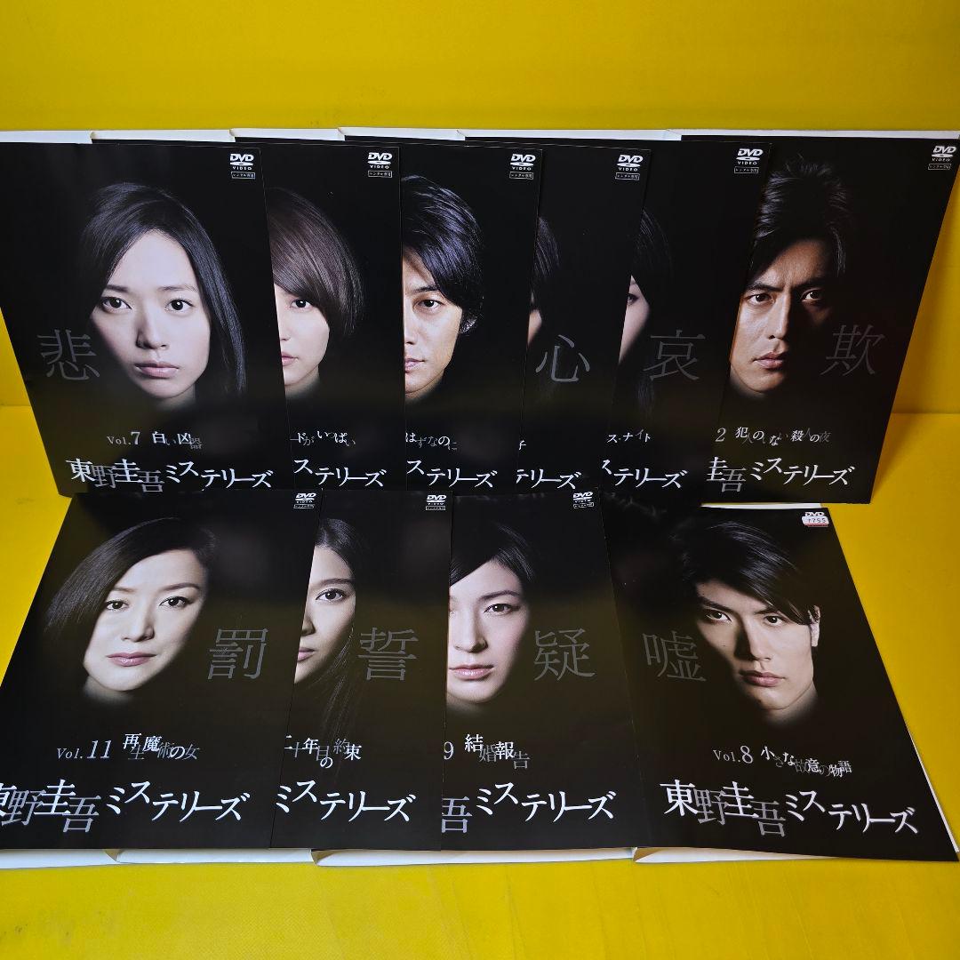 東野圭吾ミステリーズ DVD 全11巻　セット