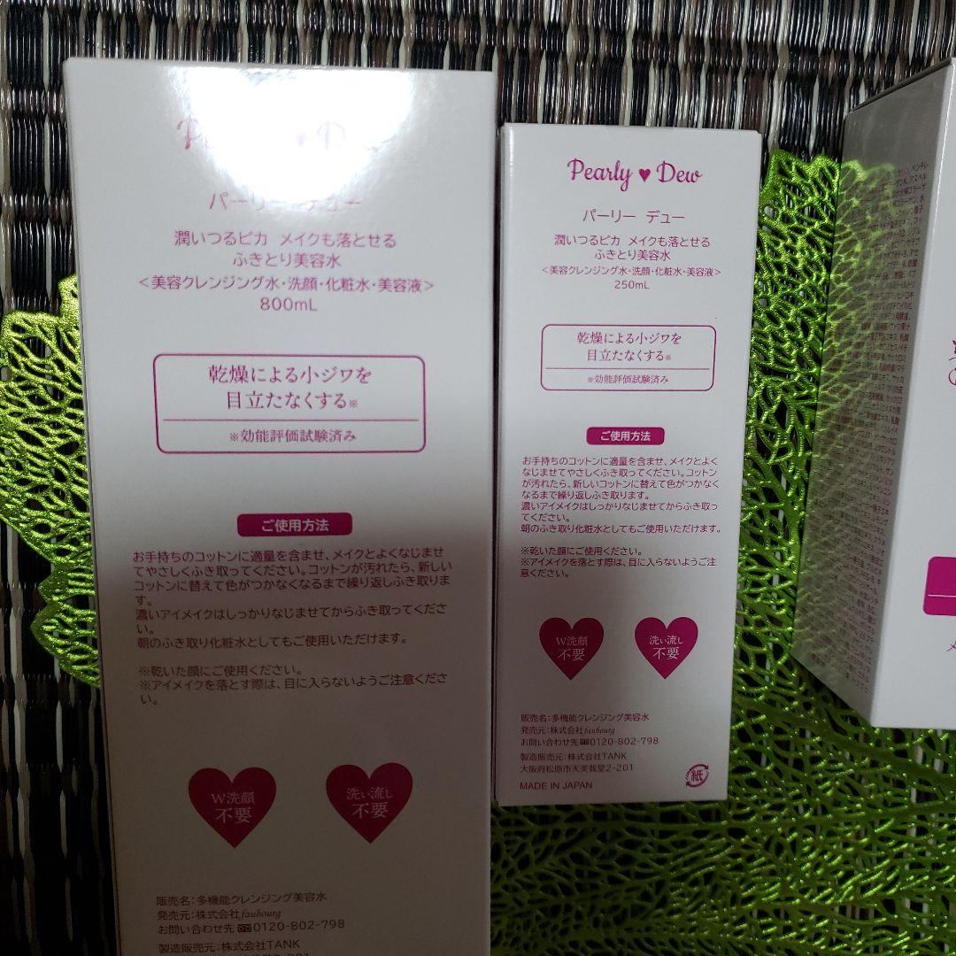 専用です。 パーリーデューふきとり美容水&パウダーファデ