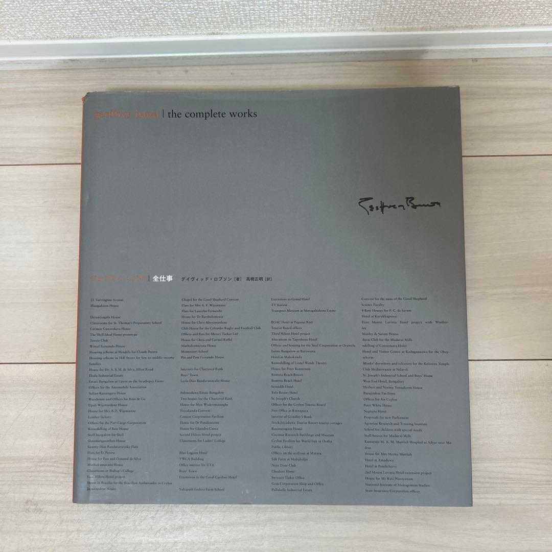 ジェフリー・バワ 全仕事