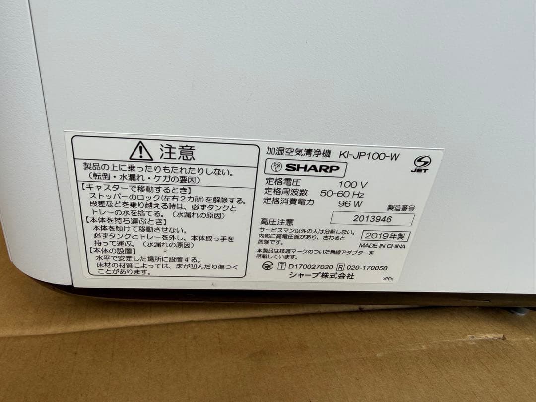 SHARP 加湿空気清浄機 KI-JP100-W